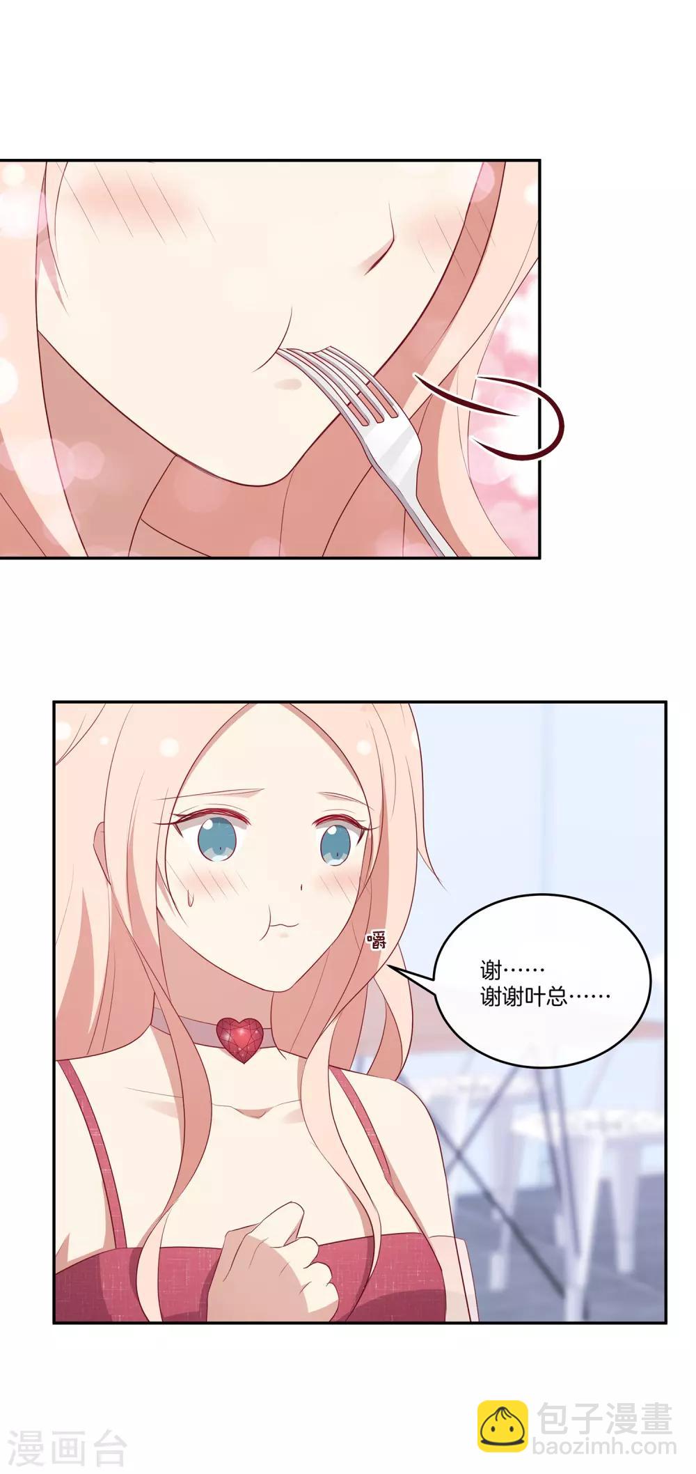 🍗男神恋爱系统 第77话 叶总投喂 第15页