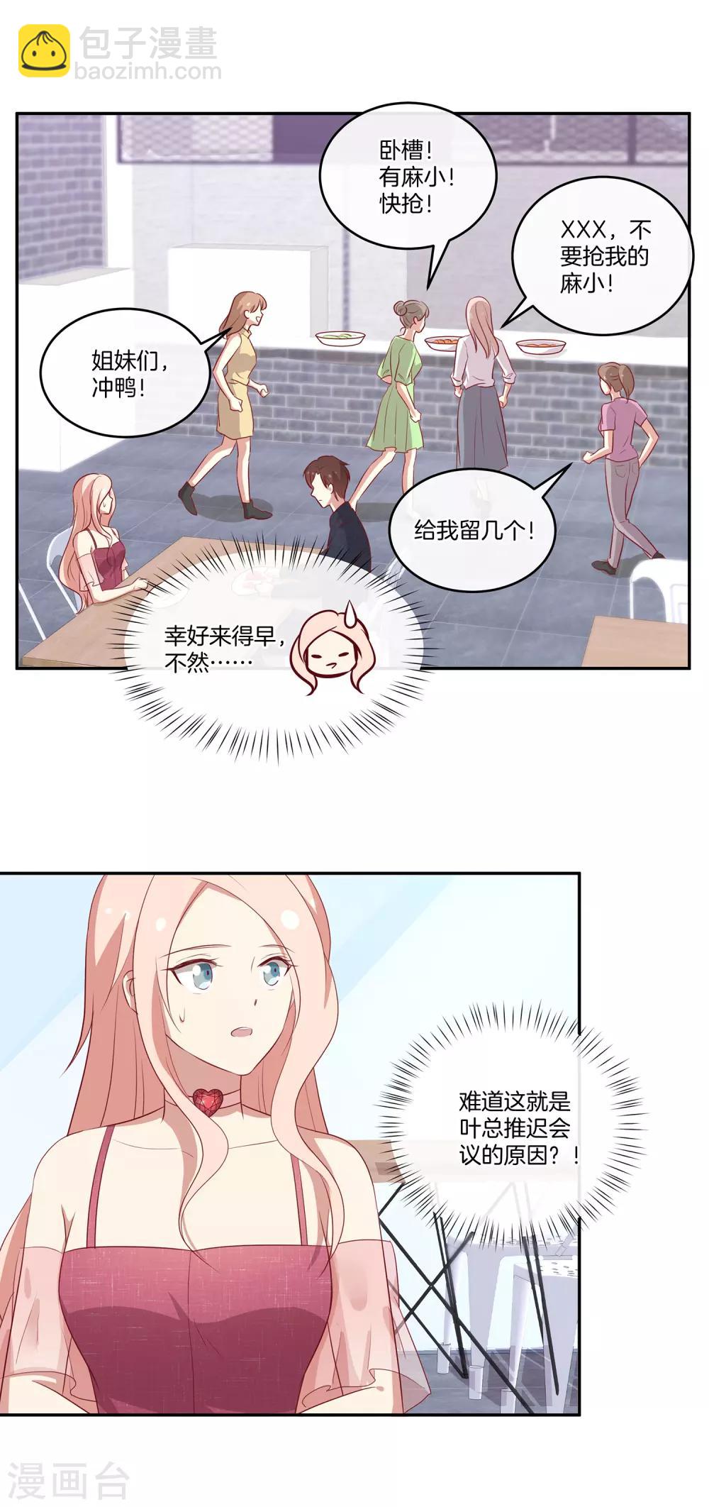 🍗男神恋爱系统 第77话 叶总投喂 第16页
