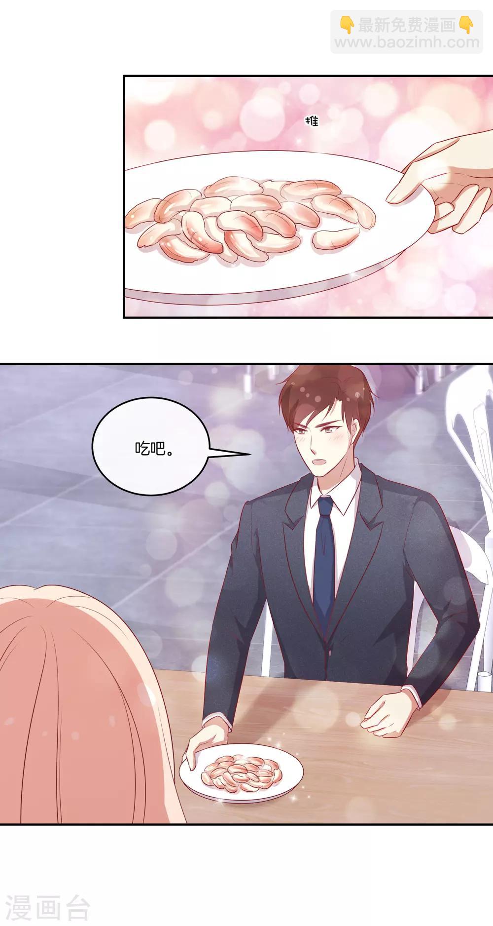 🍗男神恋爱系统 第77话 叶总投喂 第17页