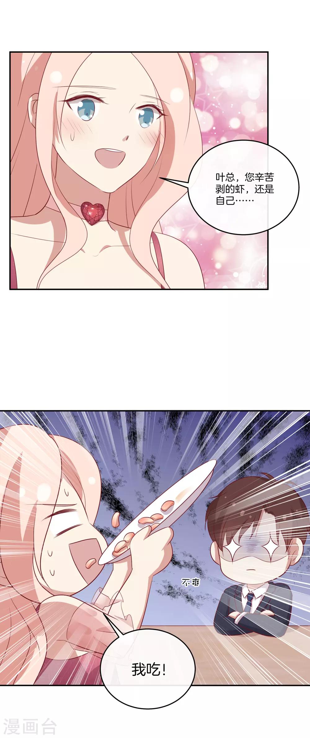 🍗男神恋爱系统 第77话 叶总投喂 第18页