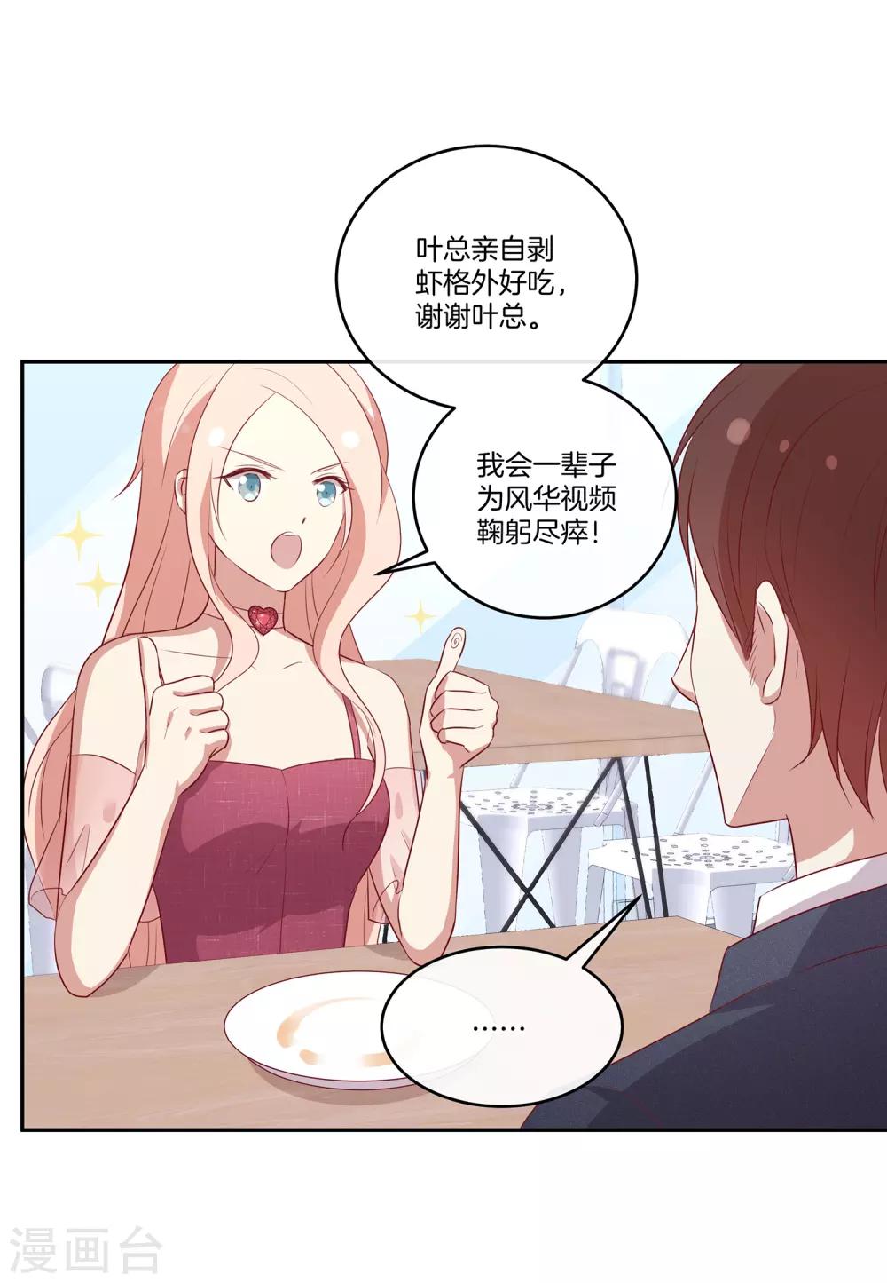 🍗男神恋爱系统 第77话 叶总投喂 第19页