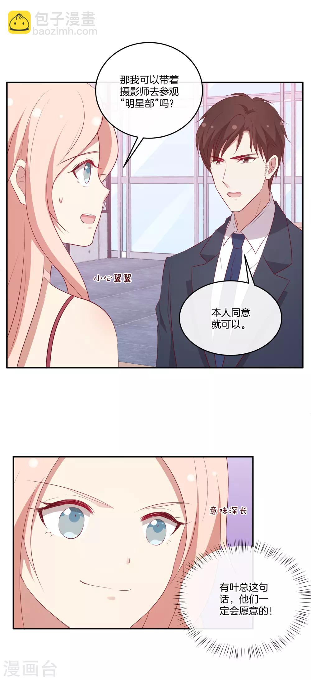 🍗男神恋爱系统 第77话 叶总投喂 第21页