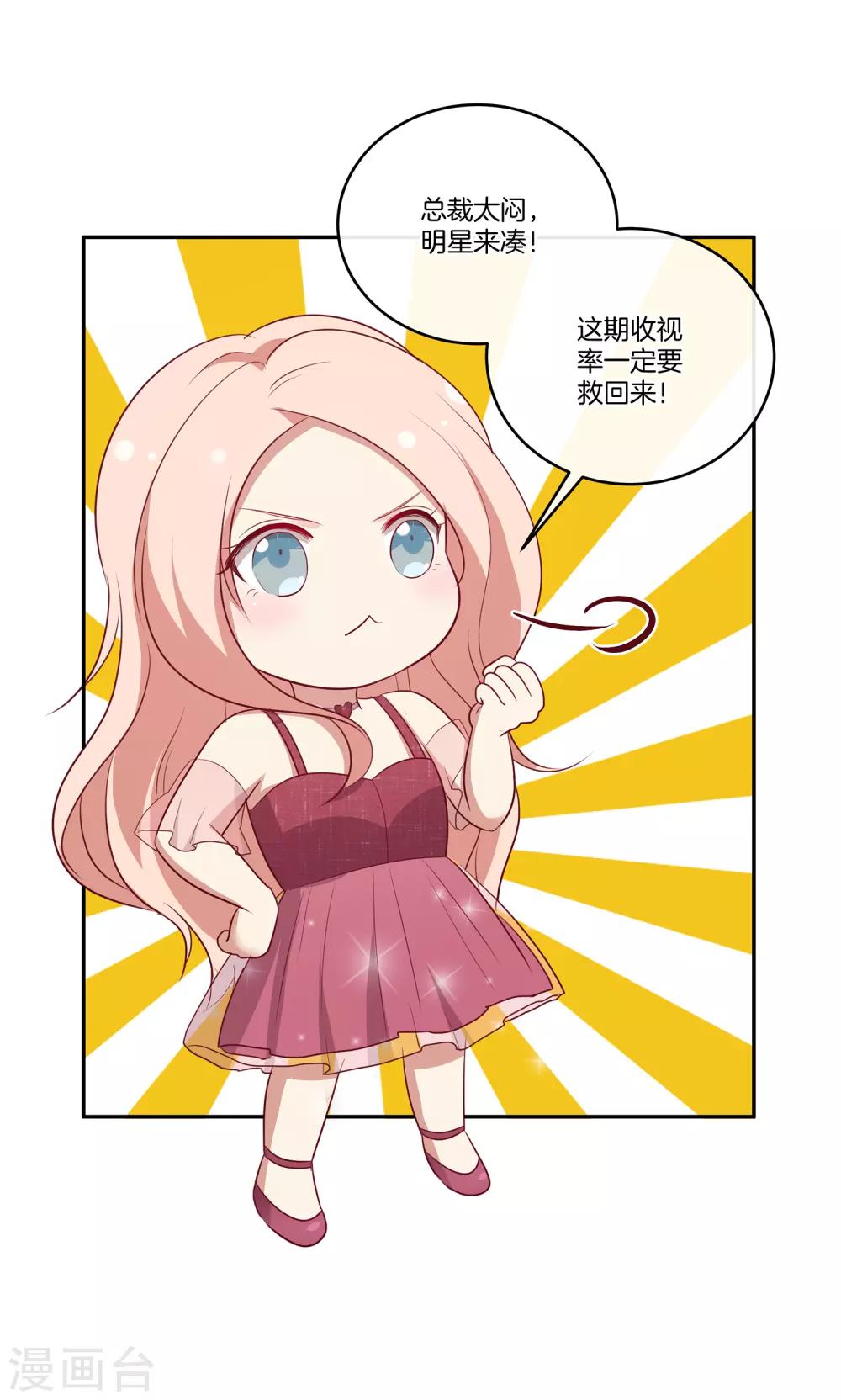 🍗男神恋爱系统 第77话 叶总投喂 第22页