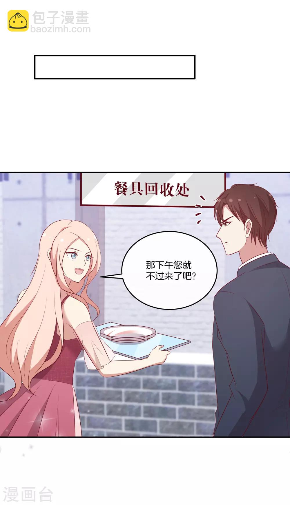 🍗男神恋爱系统 第77话 叶总投喂 第23页