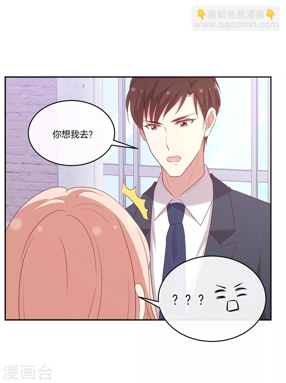 🍗男神恋爱系统 第77话 叶总投喂 第24页