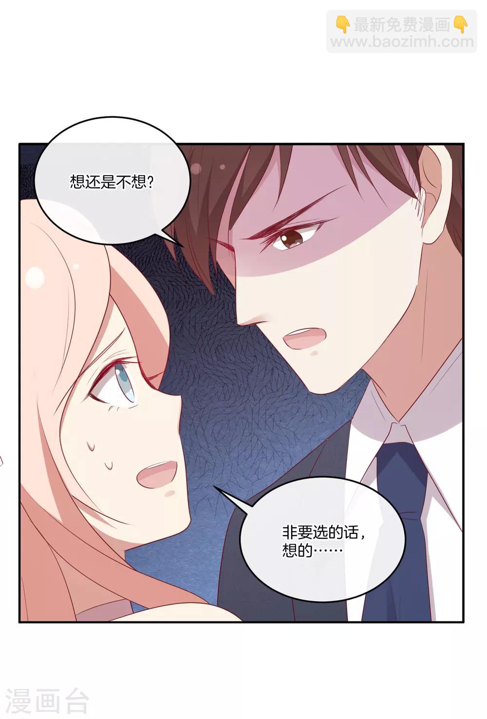 🍗男神恋爱系统 第77话 叶总投喂 第25页