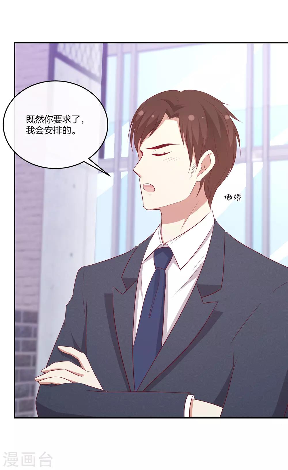 🍗男神恋爱系统 第77话 叶总投喂 第26页