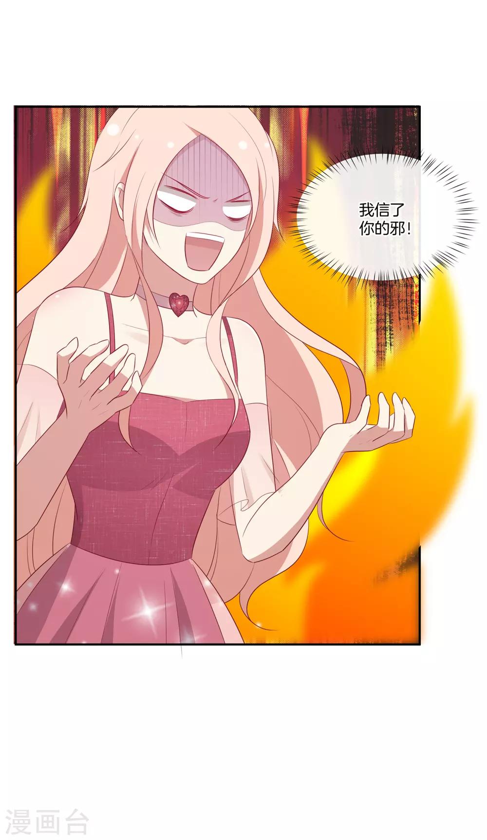 🍗男神恋爱系统 第77话 叶总投喂 第27页