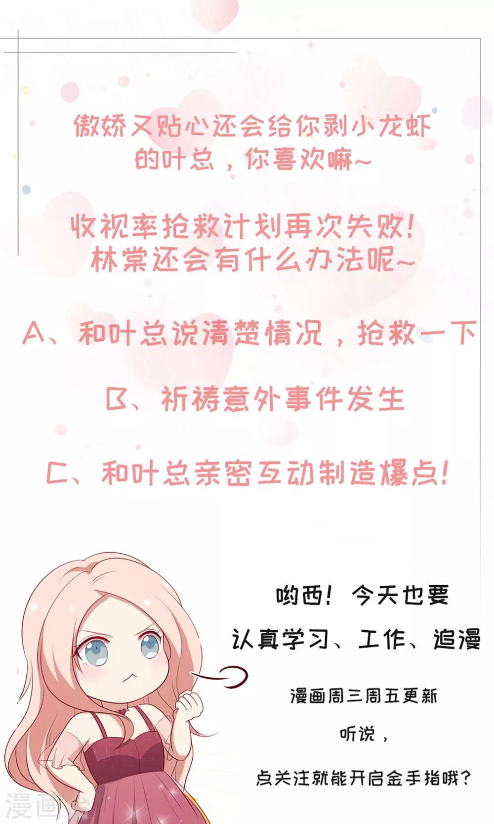 🍗男神恋爱系统 第77话 叶总投喂 第28页