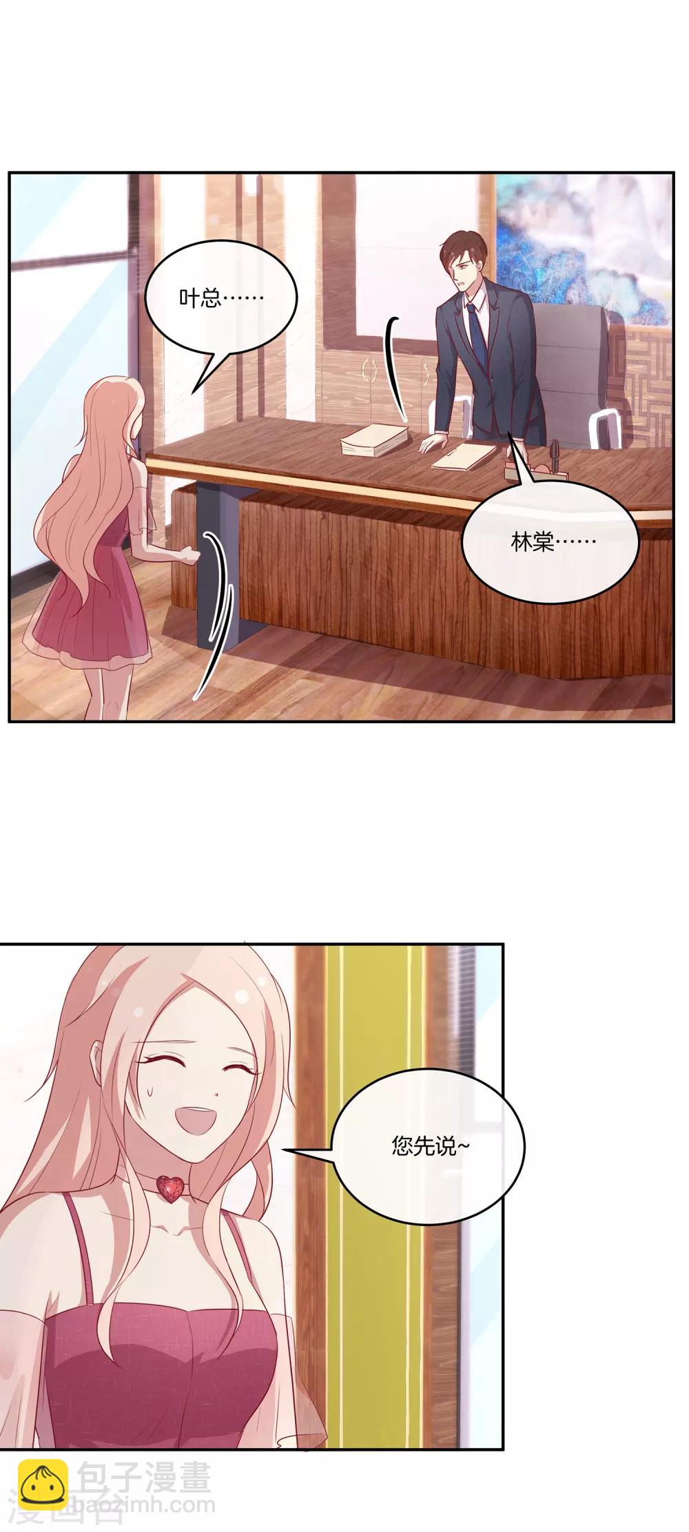 🍗男神恋爱系统 第77话 叶总投喂 第3页