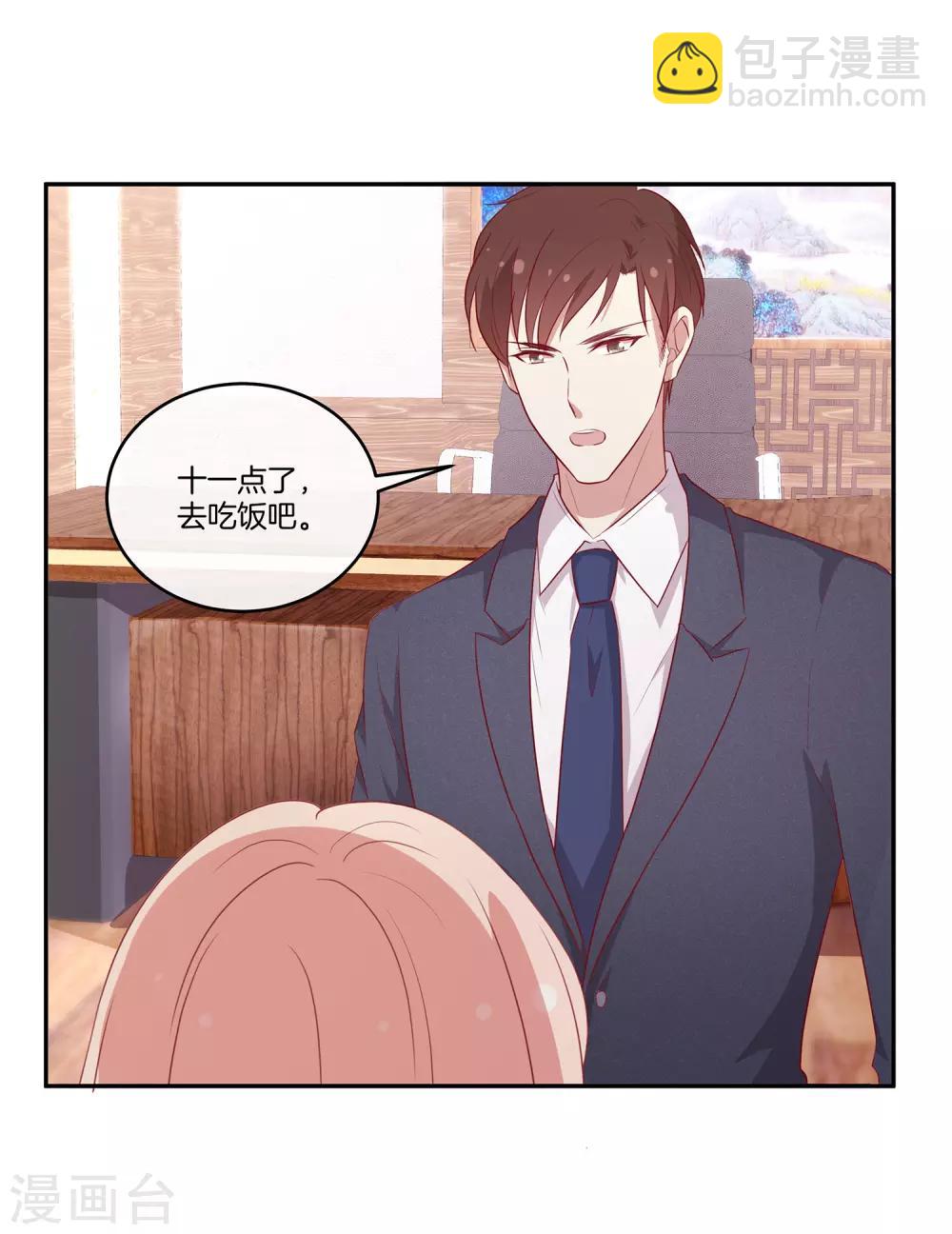 🍗男神恋爱系统 第77话 叶总投喂 第4页