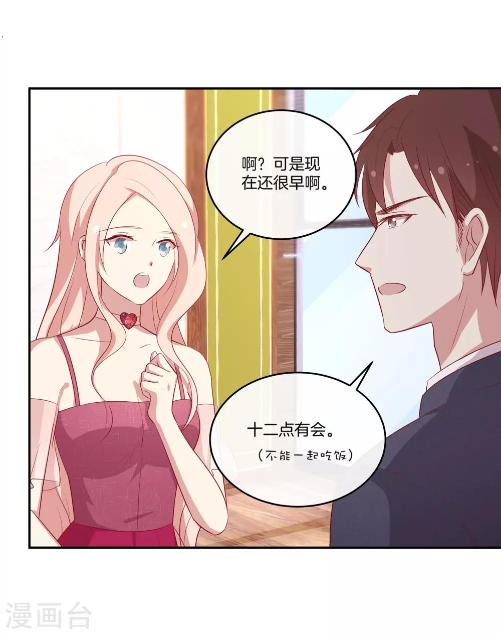 🍗男神恋爱系统 第77话 叶总投喂 第5页