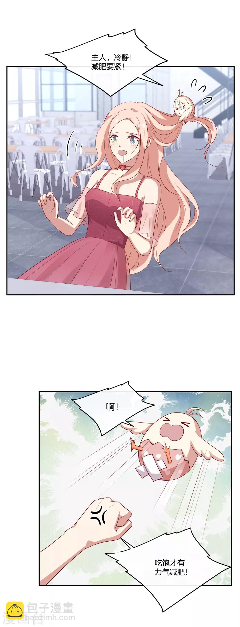 🍗男神恋爱系统 第77话 叶总投喂 第8页