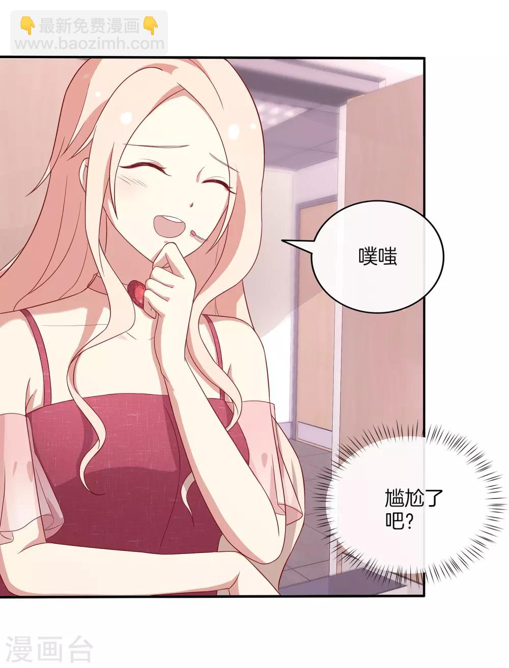 🍗男神恋爱系统 第79话 抓紧我 第10页