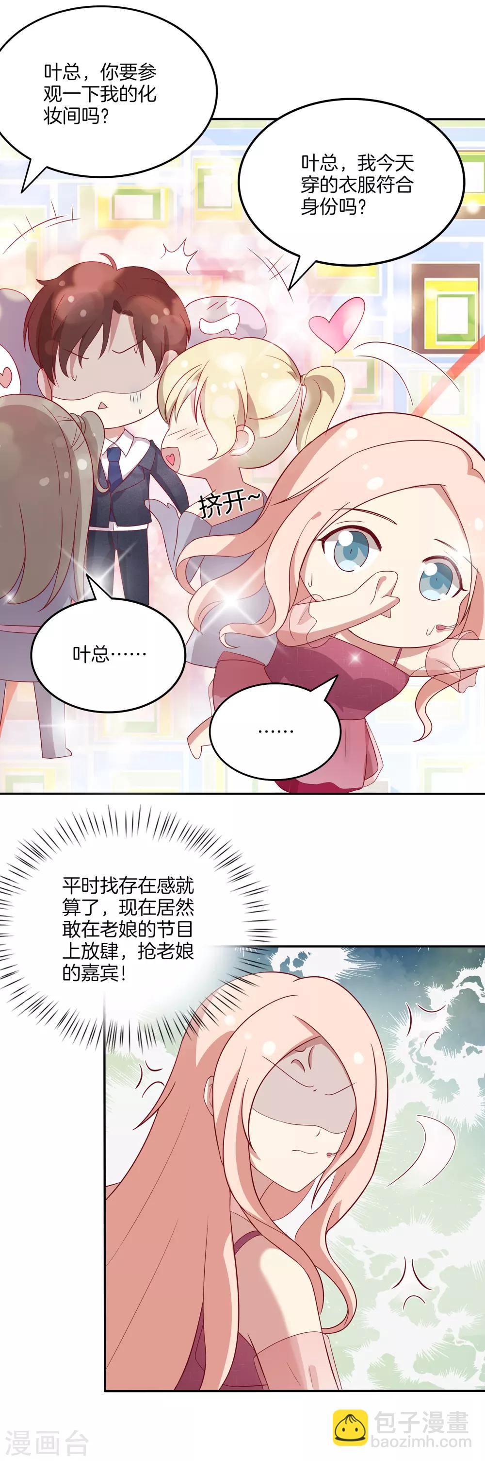 🍗男神恋爱系统 第79话 抓紧我 第11页