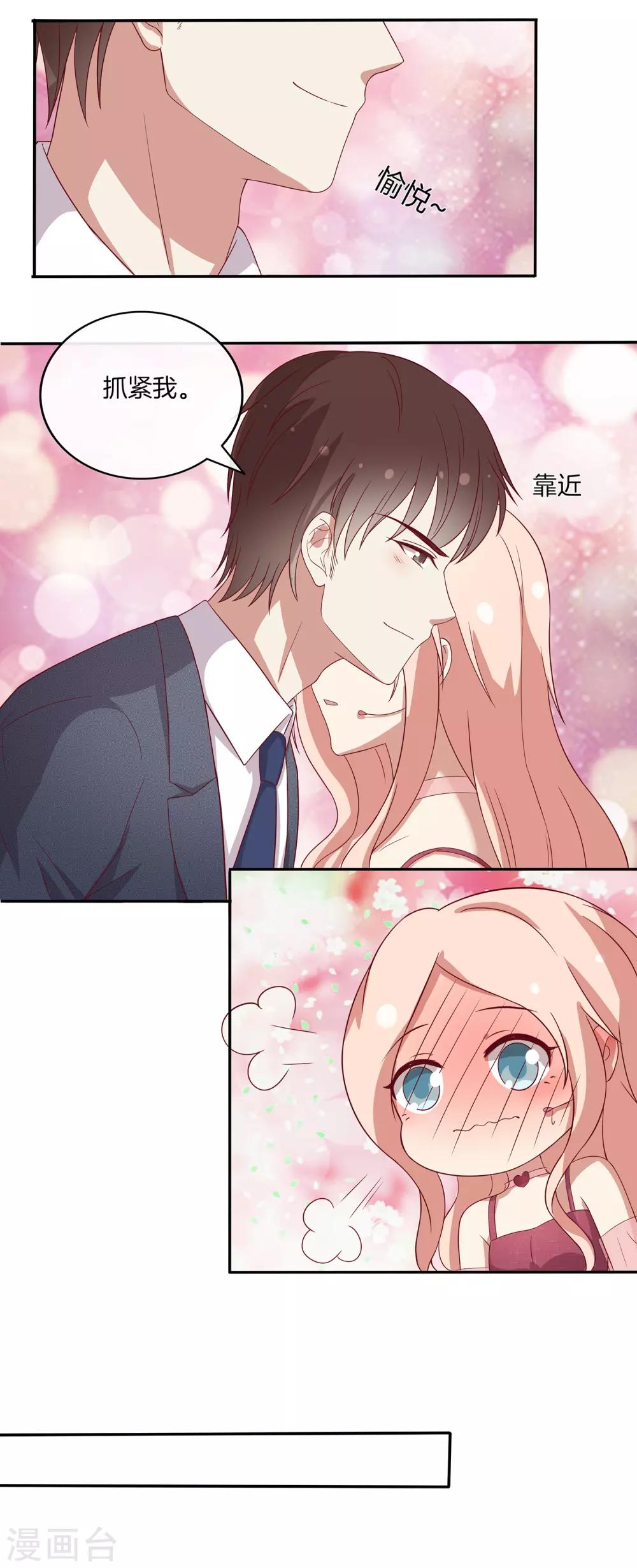 🍗男神恋爱系统 第79话 抓紧我 第14页
