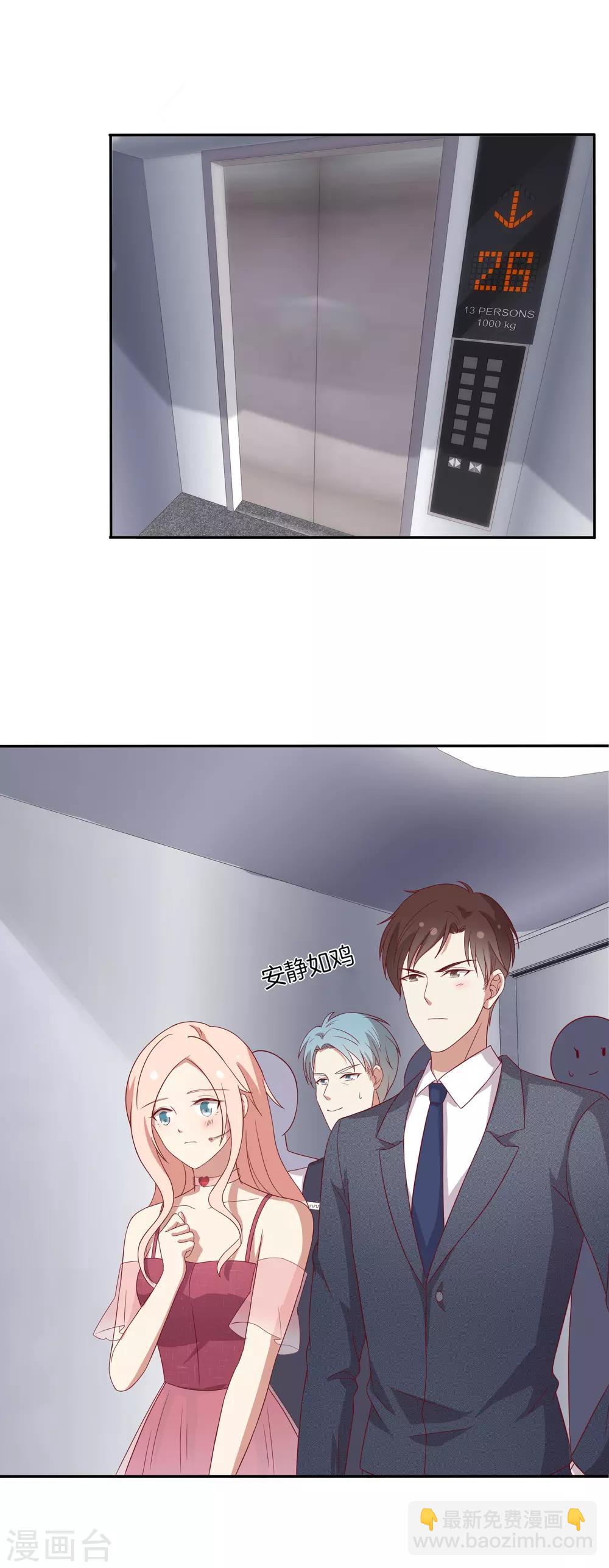 🍗男神恋爱系统 第79话 抓紧我 第15页