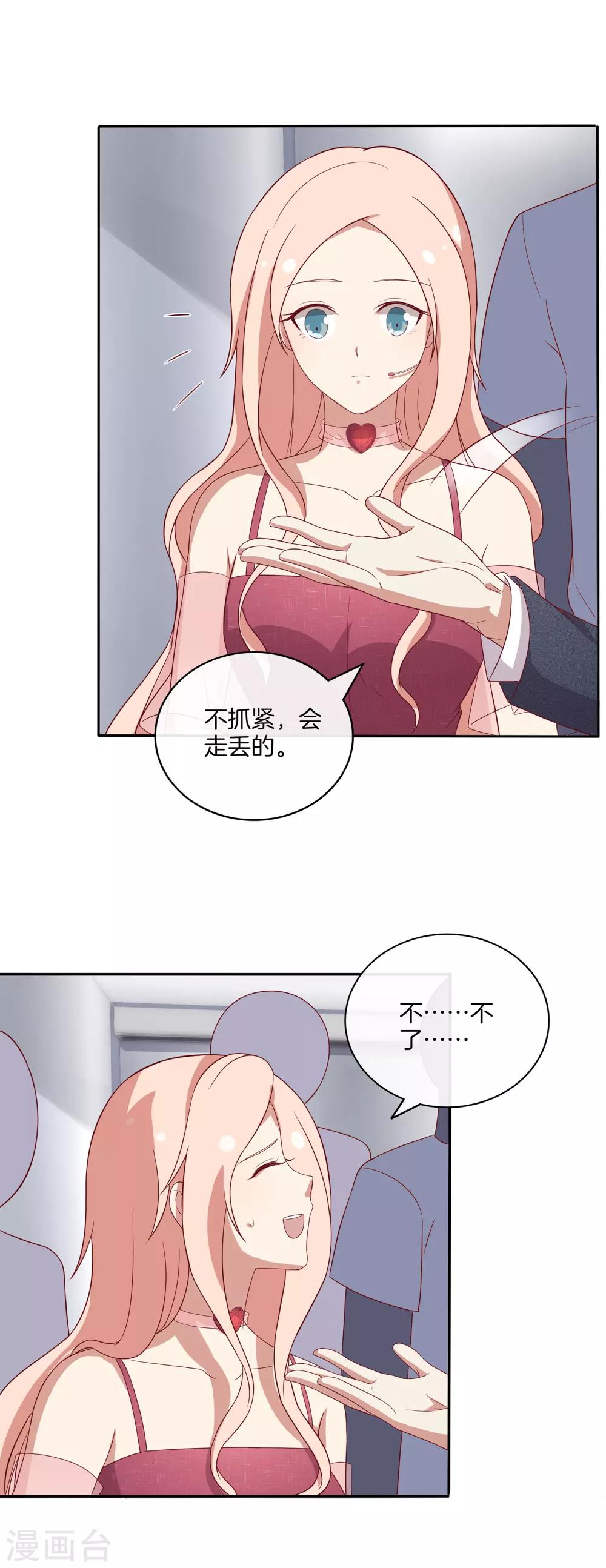 🍗男神恋爱系统 第79话 抓紧我 第16页