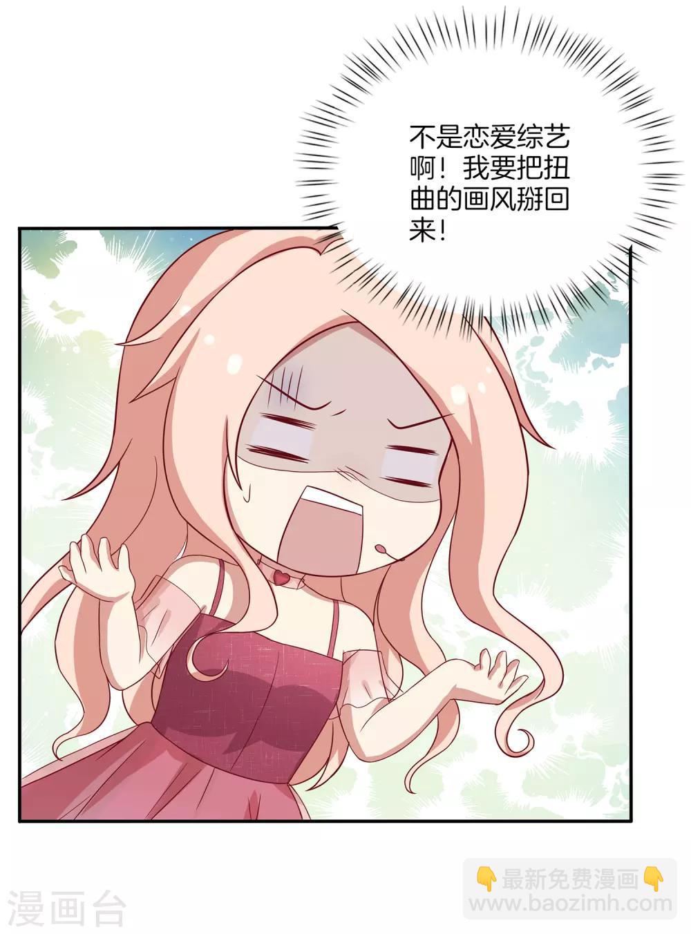 🍗男神恋爱系统 第79话 抓紧我 第18页