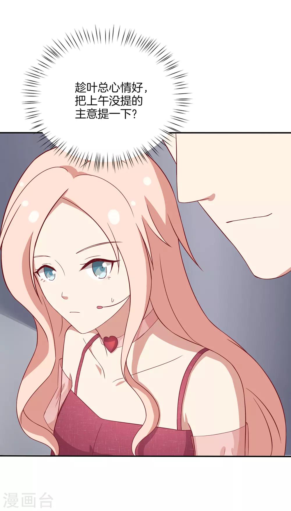 🍗男神恋爱系统 第79话 抓紧我 第19页