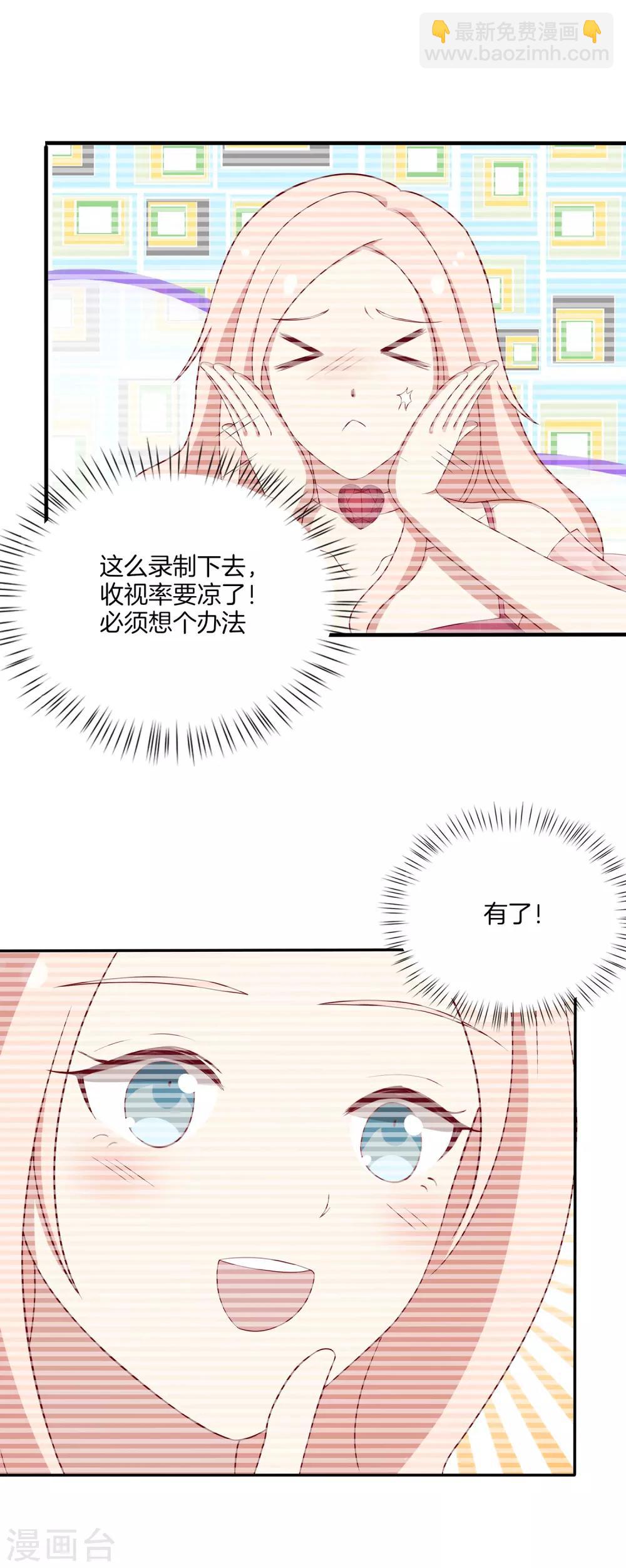 🍗男神恋爱系统 第79话 抓紧我 第20页