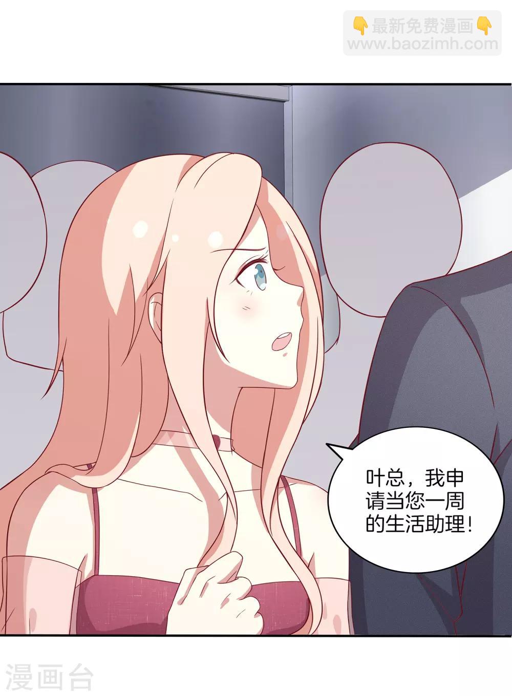 🍗男神恋爱系统 第79话 抓紧我 第21页
