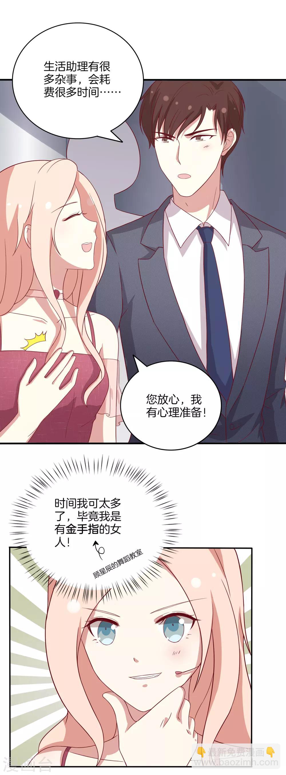 🍗男神恋爱系统 第79话 抓紧我 第22页