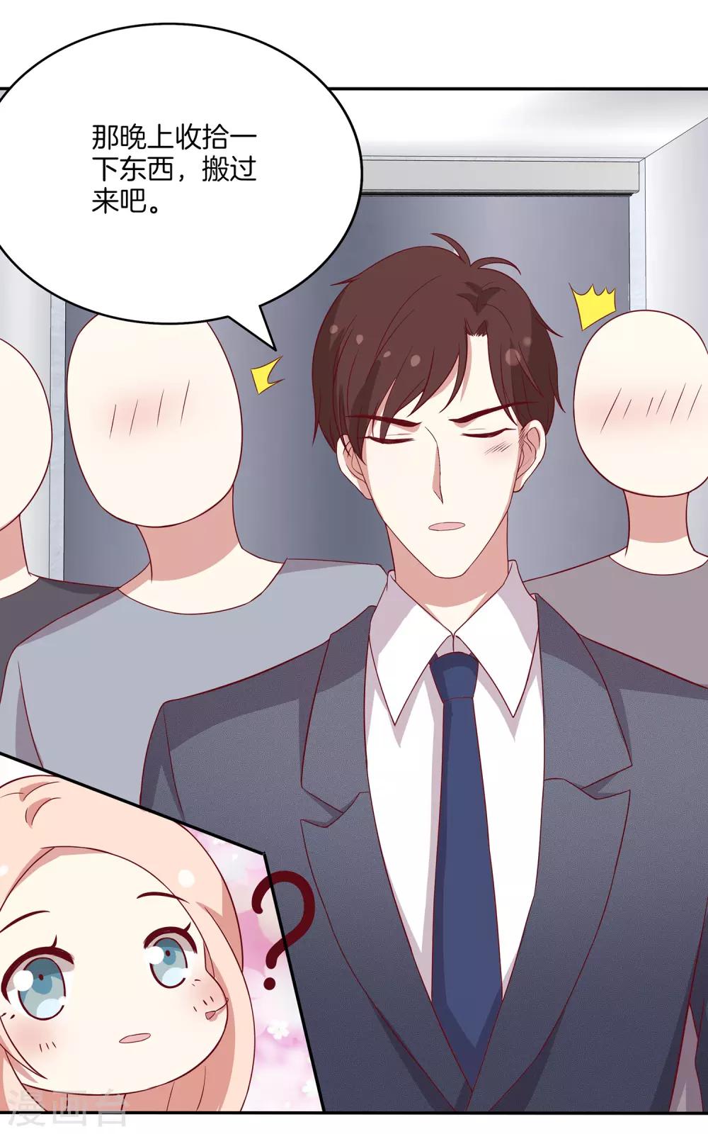 🍗男神恋爱系统 第79话 抓紧我 第23页