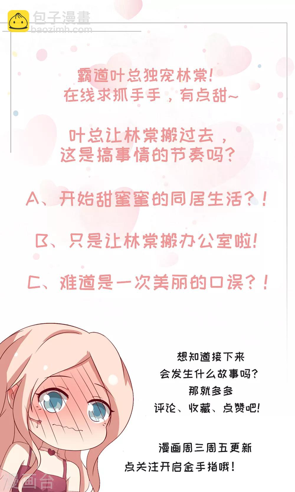 🍗男神恋爱系统 第79话 抓紧我 第25页