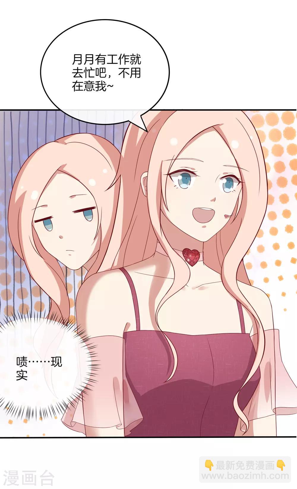 🍗男神恋爱系统 第79话 抓紧我 第3页