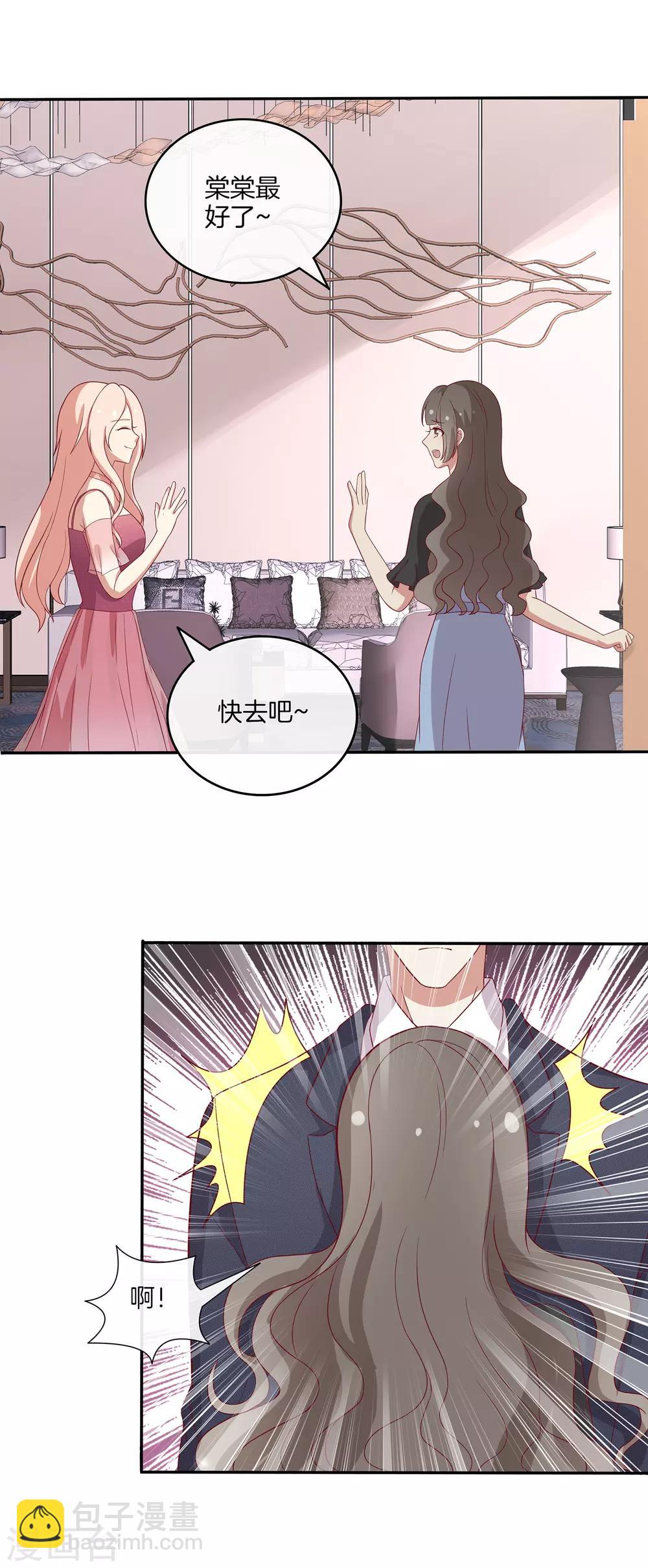 🍗男神恋爱系统 第79话 抓紧我 第4页