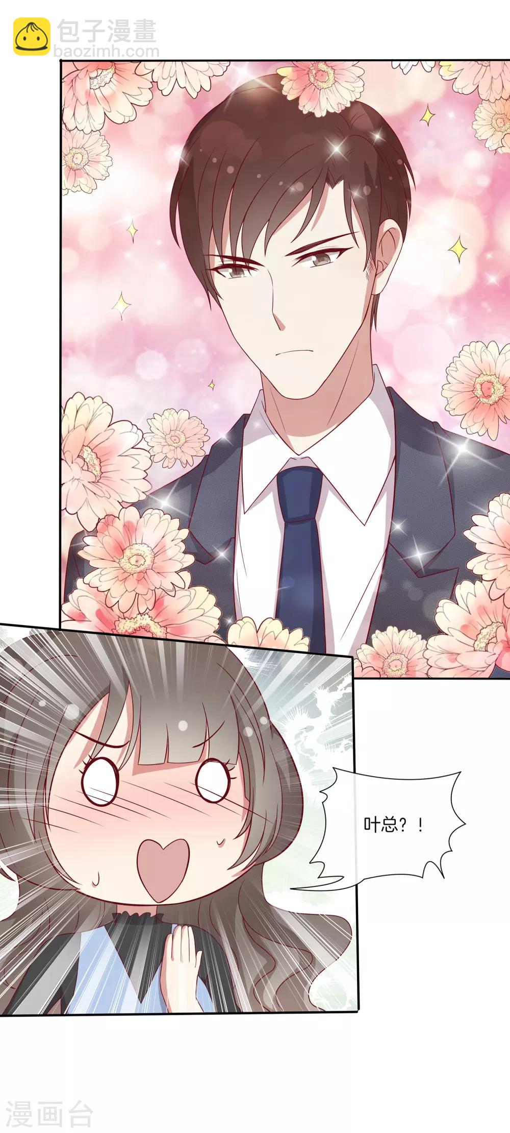 🍗男神恋爱系统 第79话 抓紧我 第5页