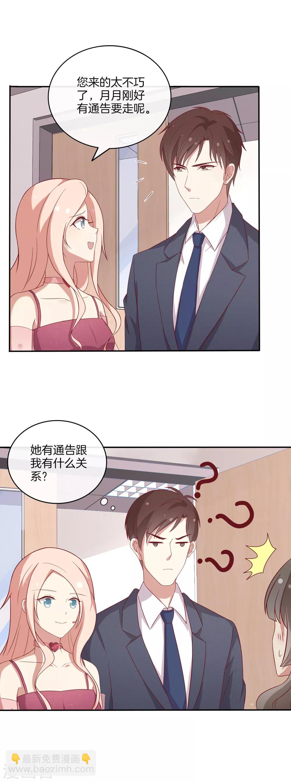 🍗男神恋爱系统 第79话 抓紧我 第6页