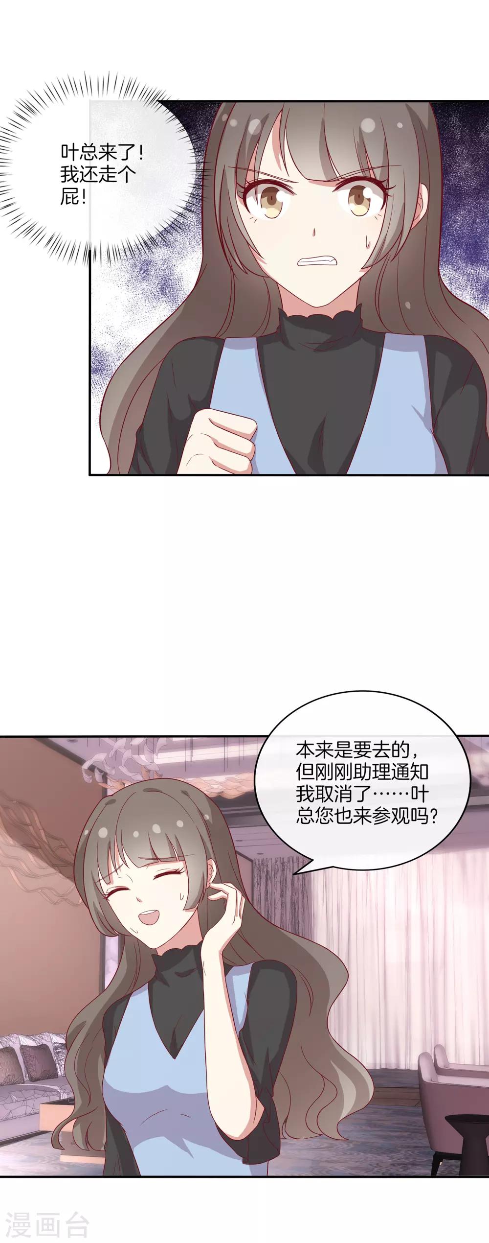 🍗男神恋爱系统 第79话 抓紧我 第7页