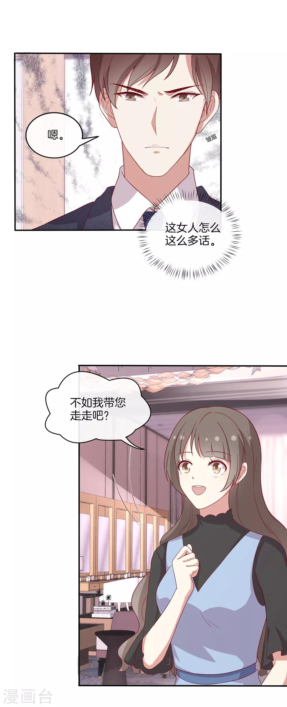 🍗男神恋爱系统 第79话 抓紧我 第8页