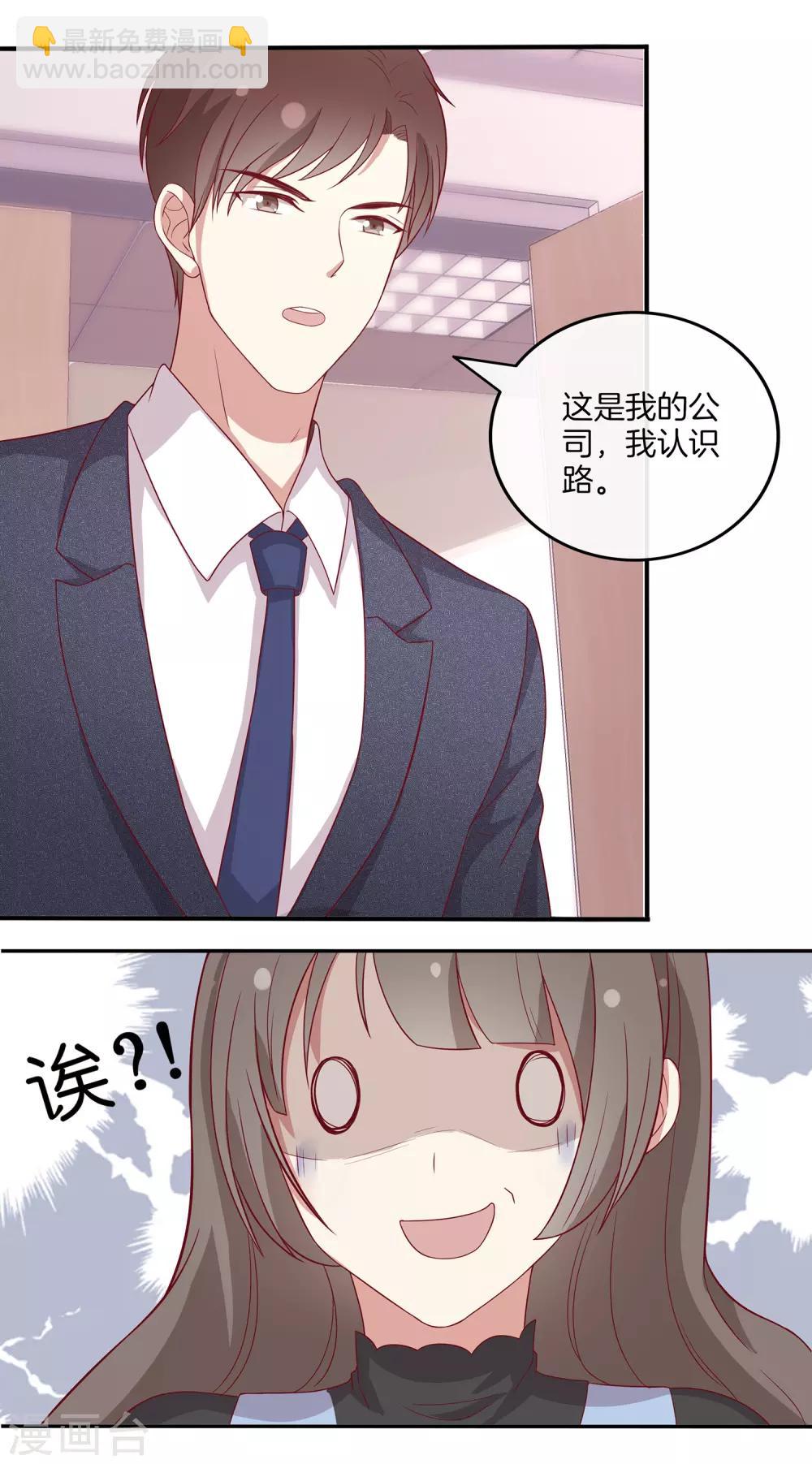 🍗男神恋爱系统 第79话 抓紧我 第9页