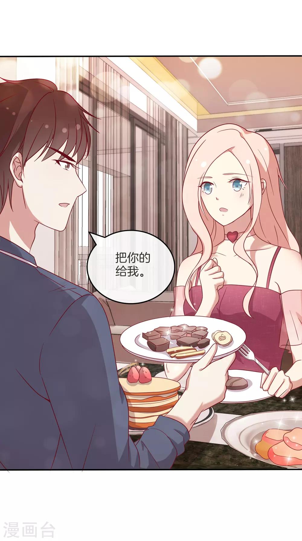 🍗男神恋爱系统 第81话 相亲？ 第10页