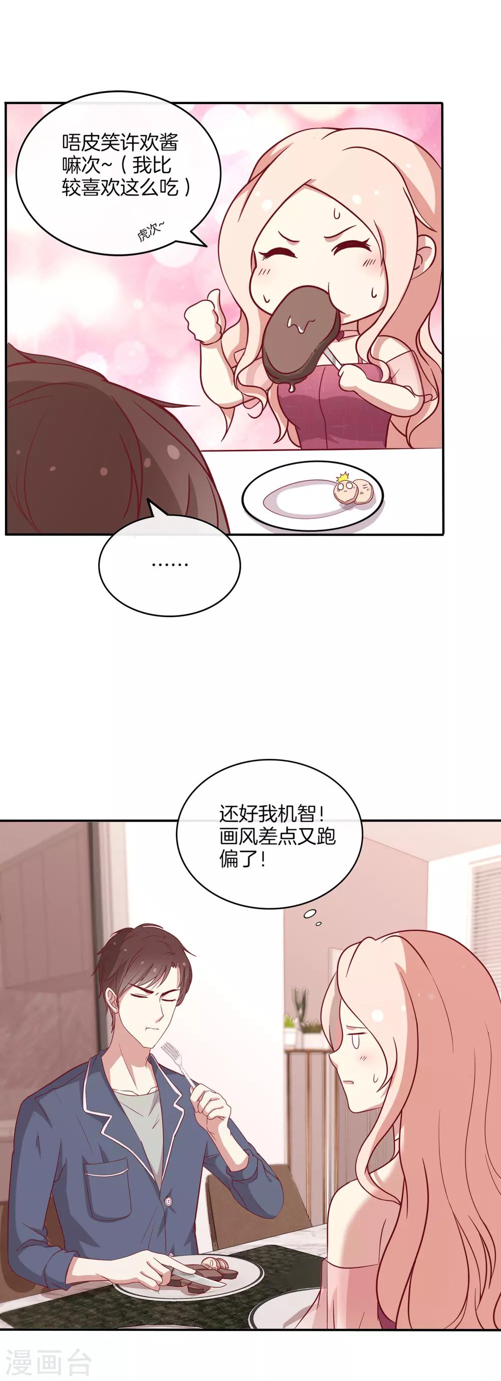 🍗男神恋爱系统 第81话 相亲？ 第12页