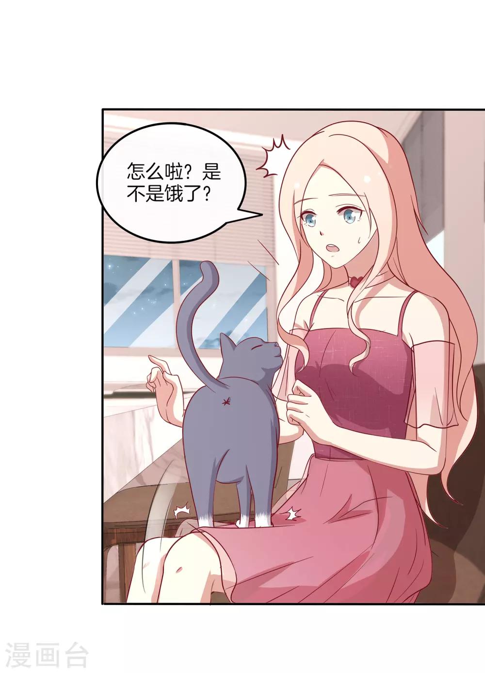 🍗男神恋爱系统 第81话 相亲？ 第13页
