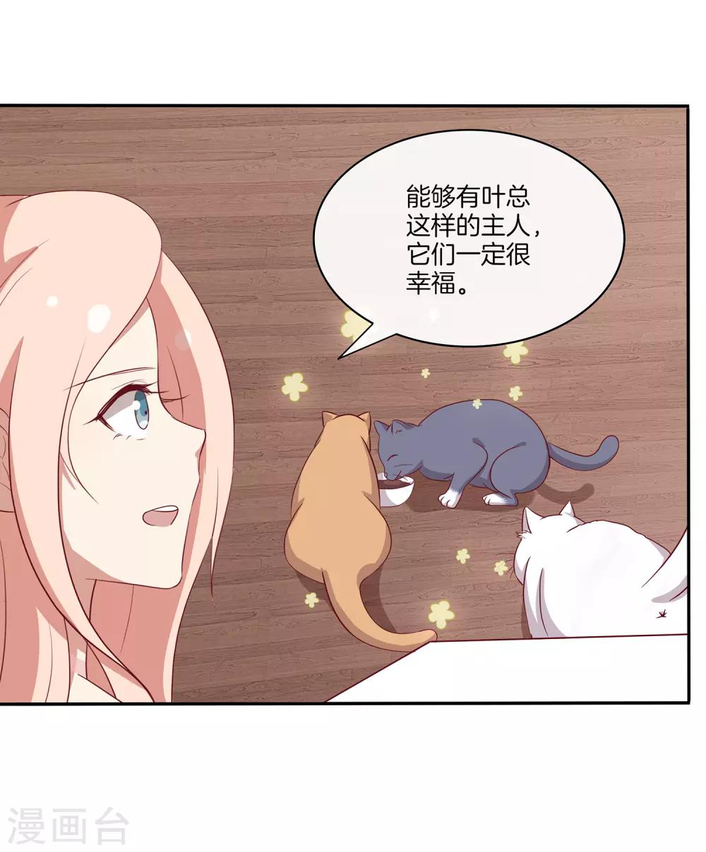 🍗男神恋爱系统 第81话 相亲？ 第15页
