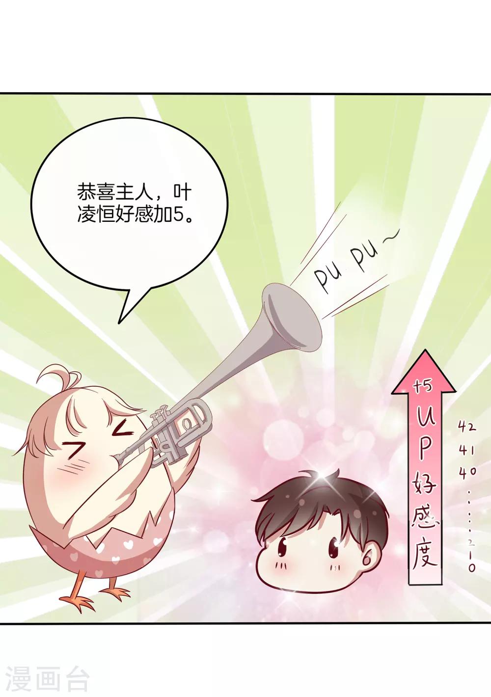 🍗男神恋爱系统 第81话 相亲？ 第17页