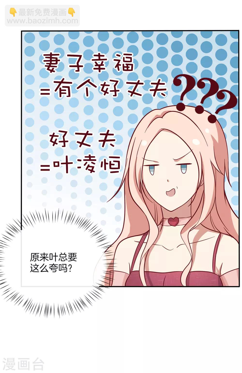 🍗男神恋爱系统 第81话 相亲？ 第18页