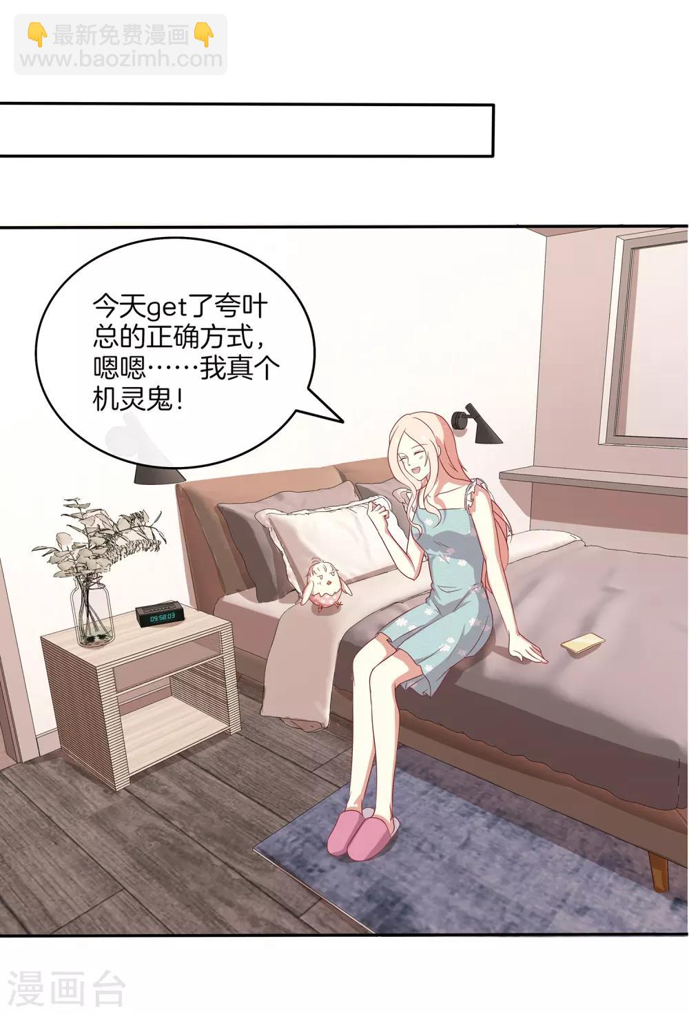 🍗男神恋爱系统 第81话 相亲？ 第19页