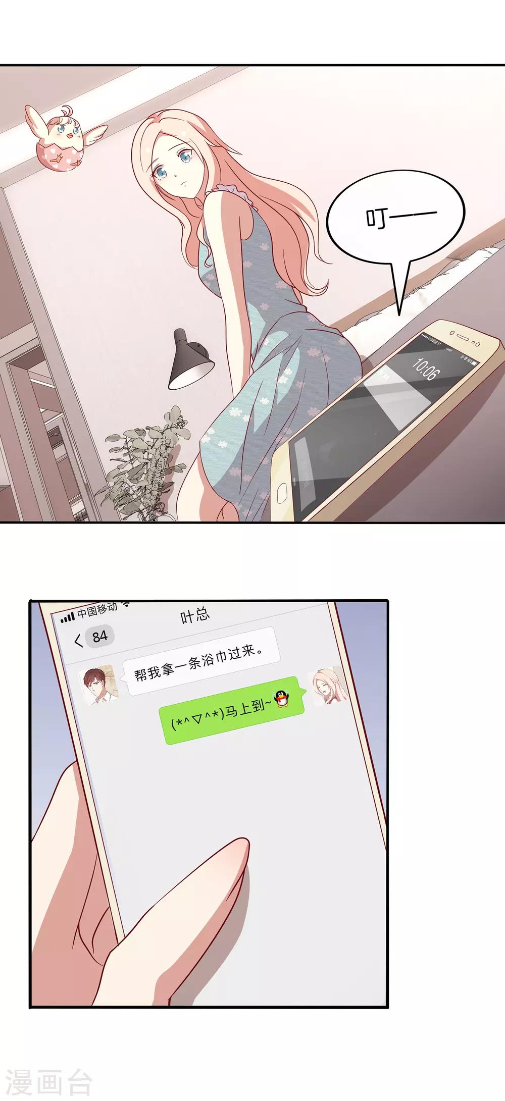 🍗男神恋爱系统 第81话 相亲？ 第20页