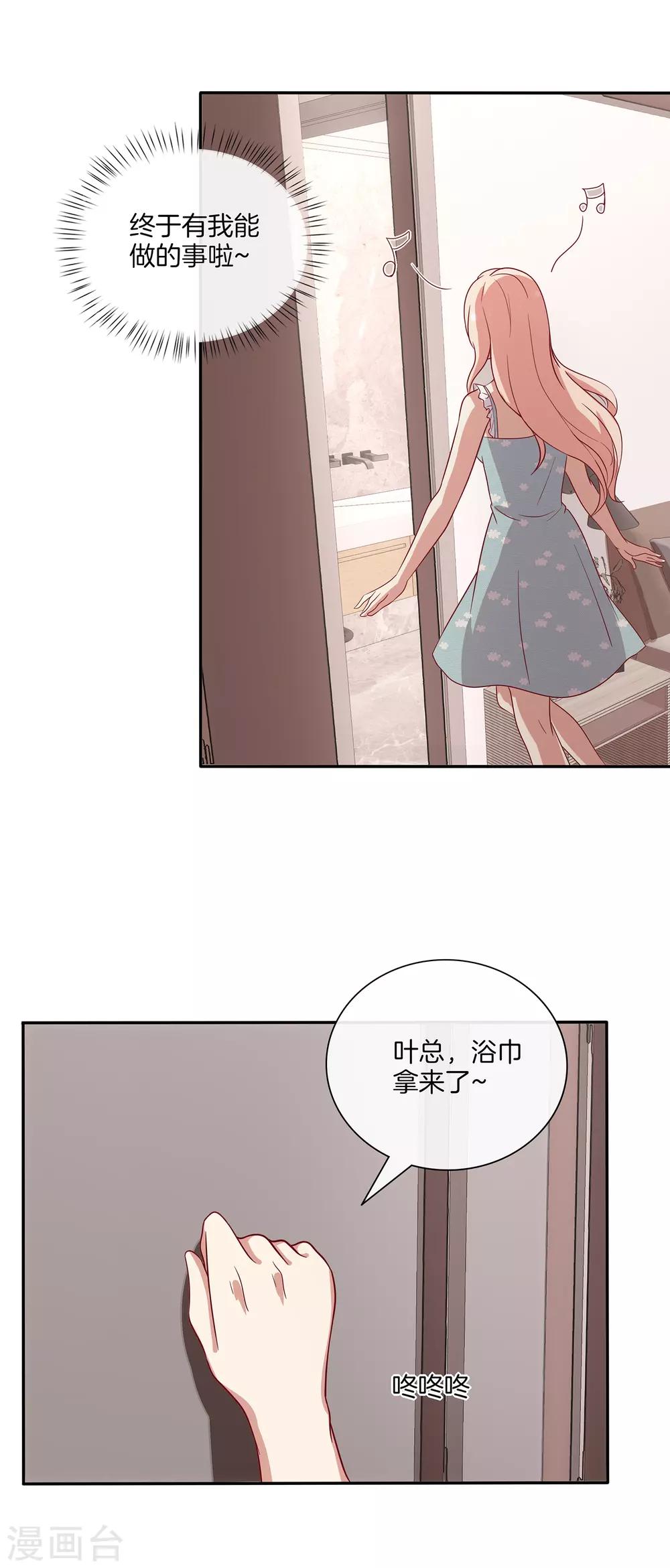 🍗男神恋爱系统 第81话 相亲？ 第21页