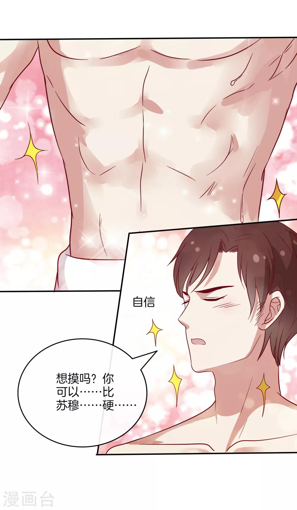 🍗男神恋爱系统 第81话 相亲？ 第24页