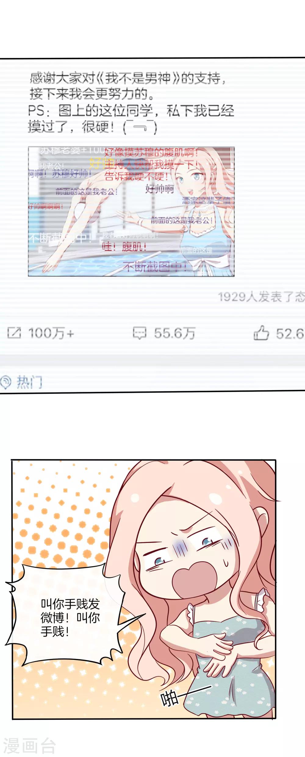 🍗男神恋爱系统 第81话 相亲？ 第25页