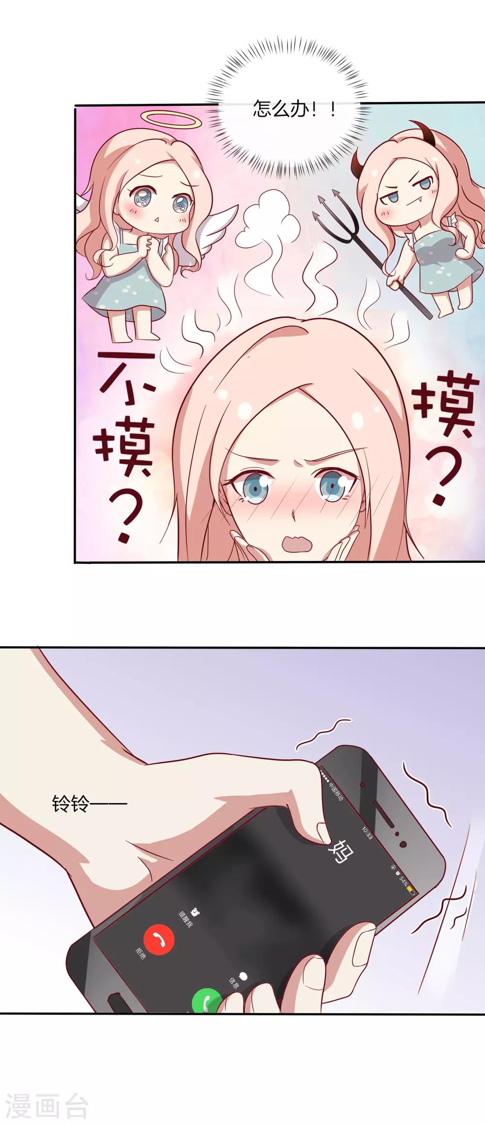 🍗男神恋爱系统 第81话 相亲？ 第26页