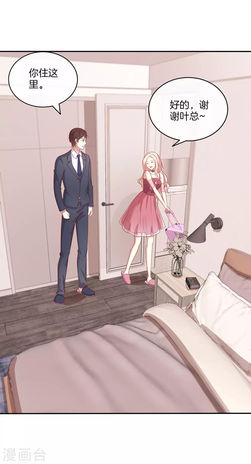 🍗男神恋爱系统 第81话 相亲？ 第3页