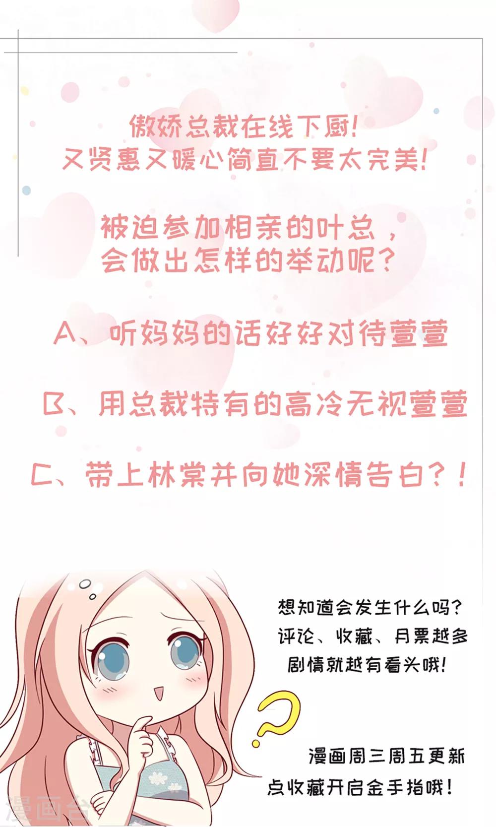 🍗男神恋爱系统 第81话 相亲？ 第30页